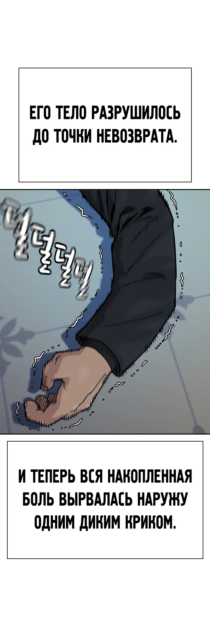 Манга Не умереть - Глава 50 Страница 38