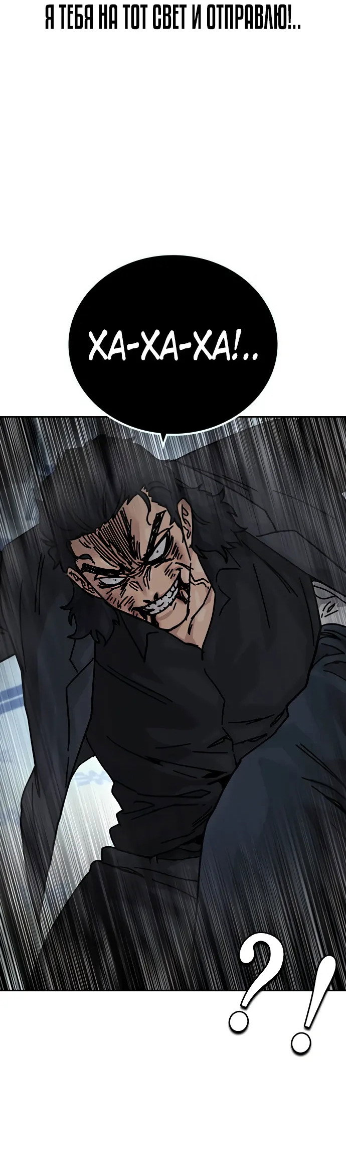 Манга Не умереть - Глава 50 Страница 6