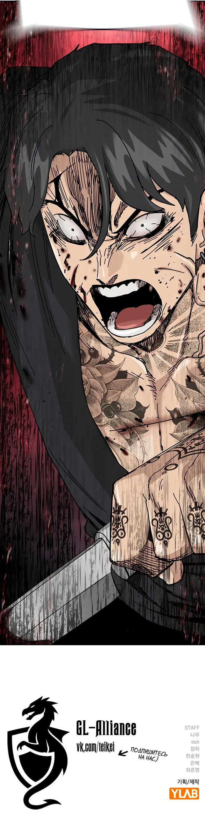 Манга Не умереть - Глава 50 Страница 86