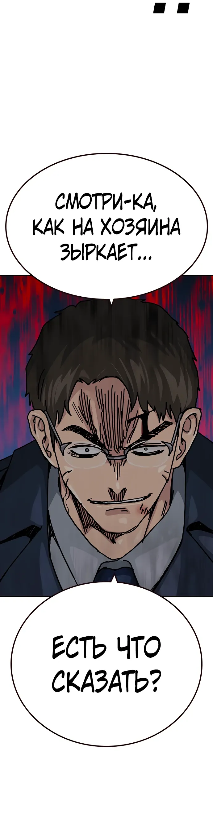 Манга Не умереть - Глава 50 Страница 65