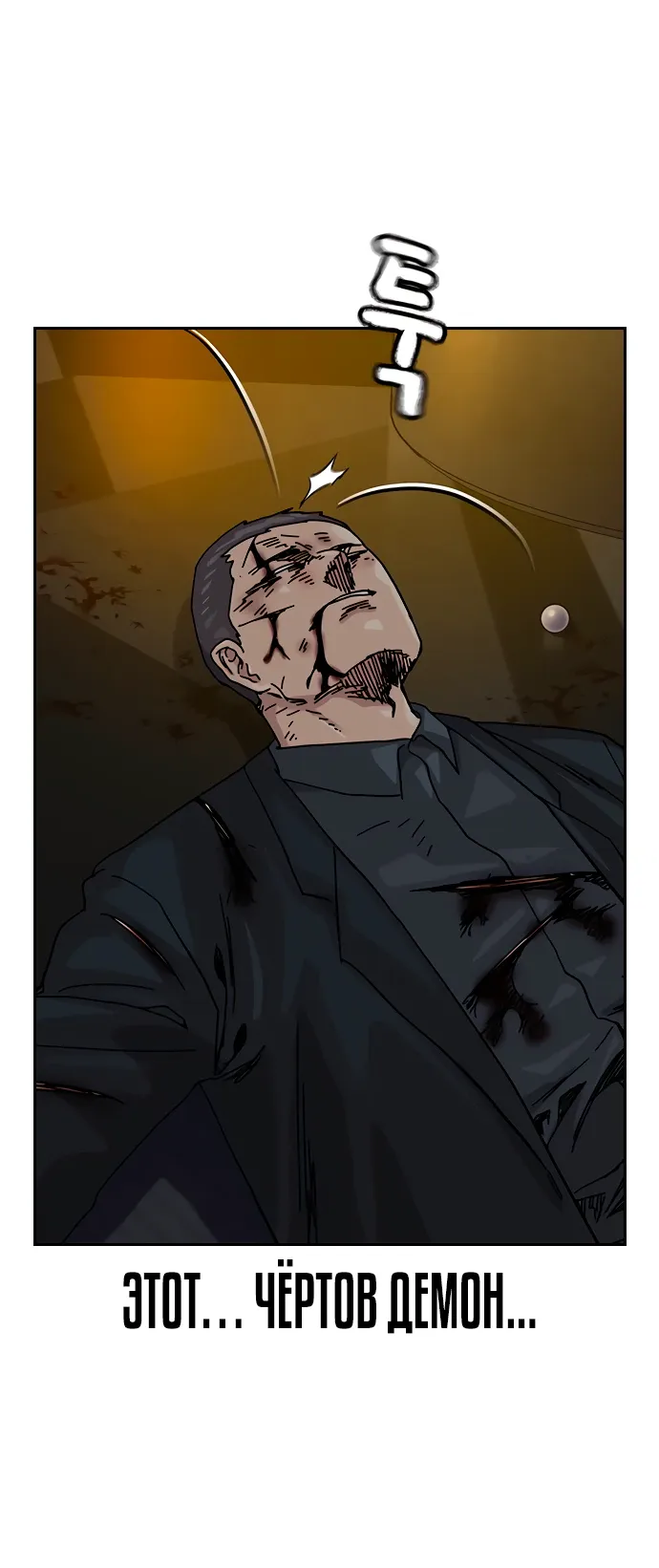 Манга Не умереть - Глава 50 Страница 69