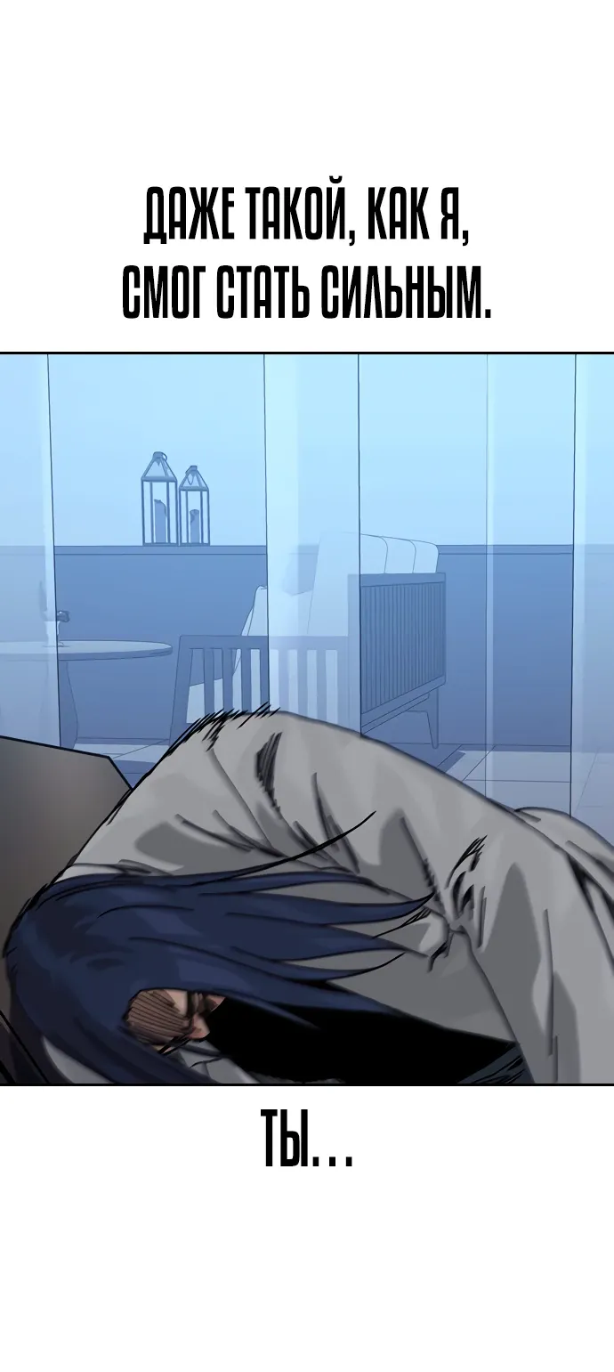 Манга Не умереть - Глава 50 Страница 57