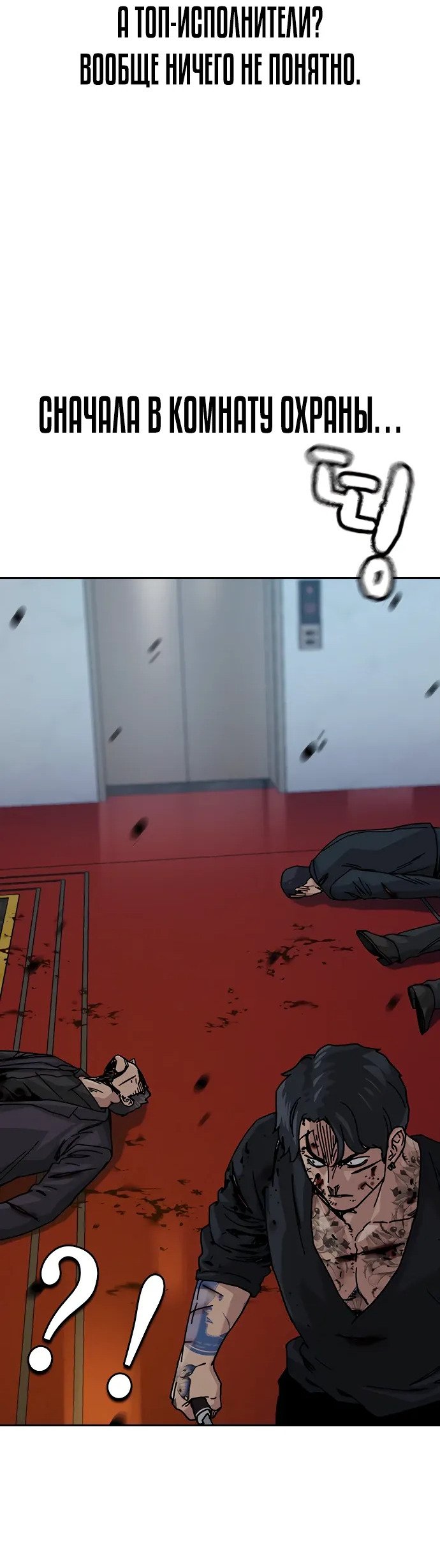 Манга Не умереть - Глава 50 Страница 78