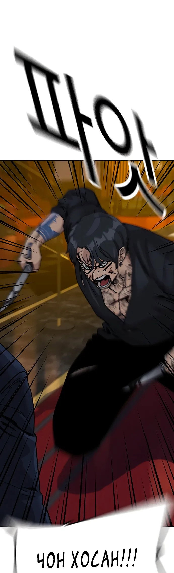 Манга Не умереть - Глава 50 Страница 85