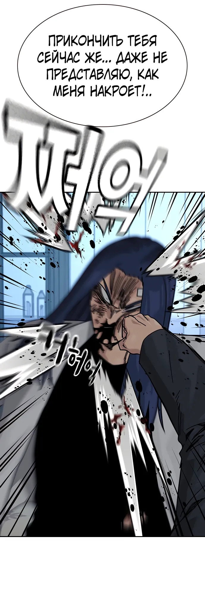 Манга Не умереть - Глава 50 Страница 12