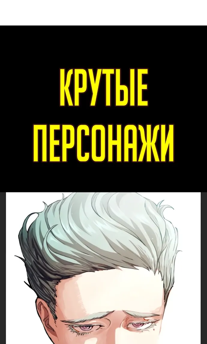 Манга Не умереть - Глава 50 Страница 100