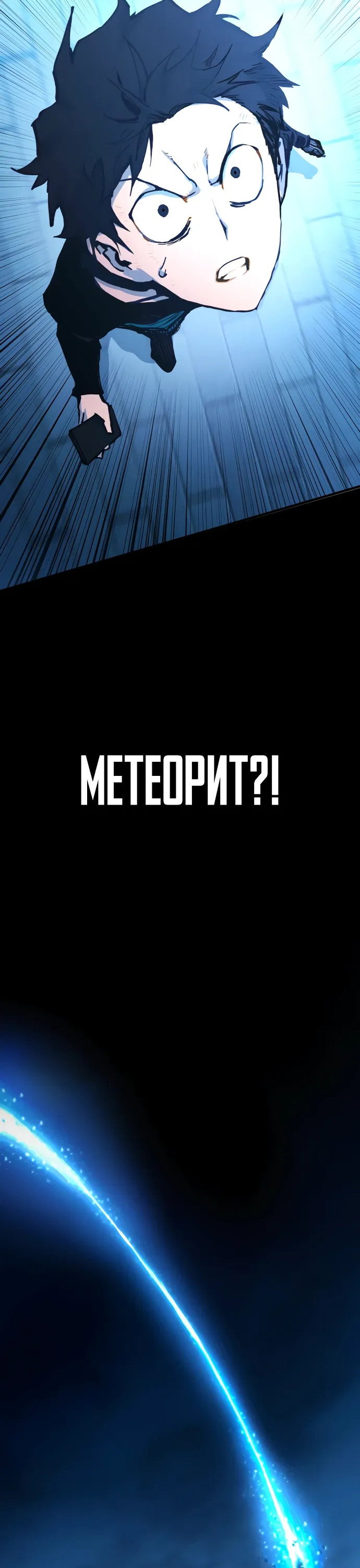 Манга Не умереть - Глава 50 Страница 90