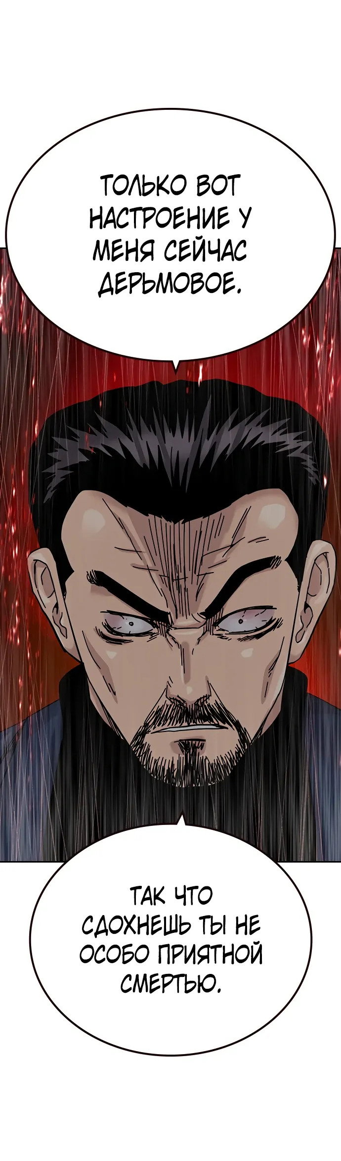 Манга Не умереть - Глава 50 Страница 83