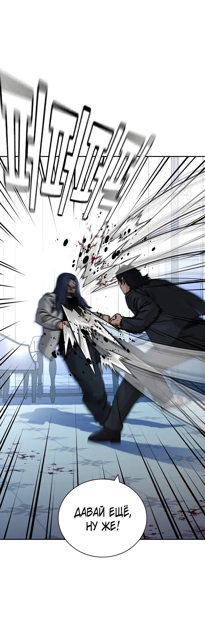 Манга Не умереть - Глава 50 Страница 10