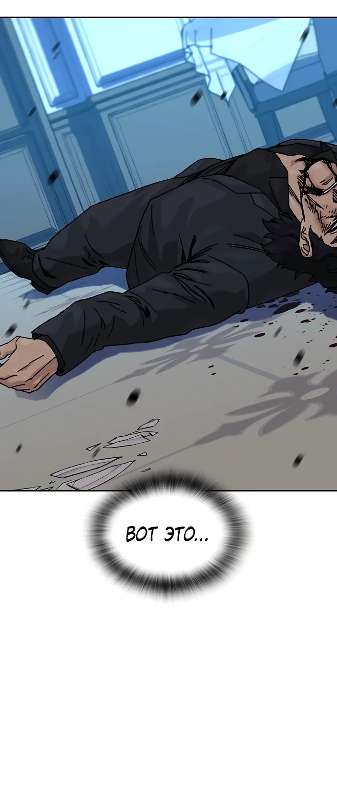 Манга Не умереть - Глава 50 Страница 48