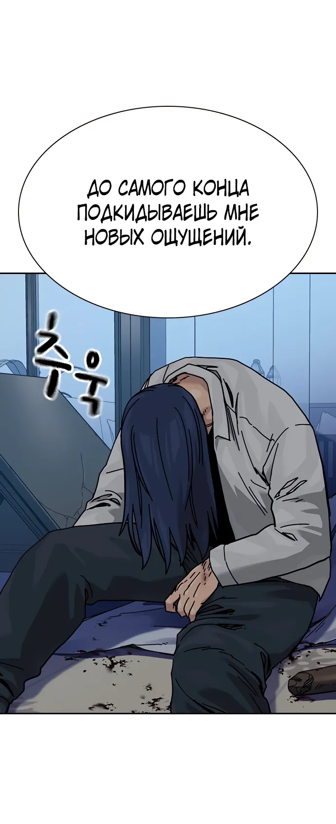 Манга Не умереть - Глава 50 Страница 27