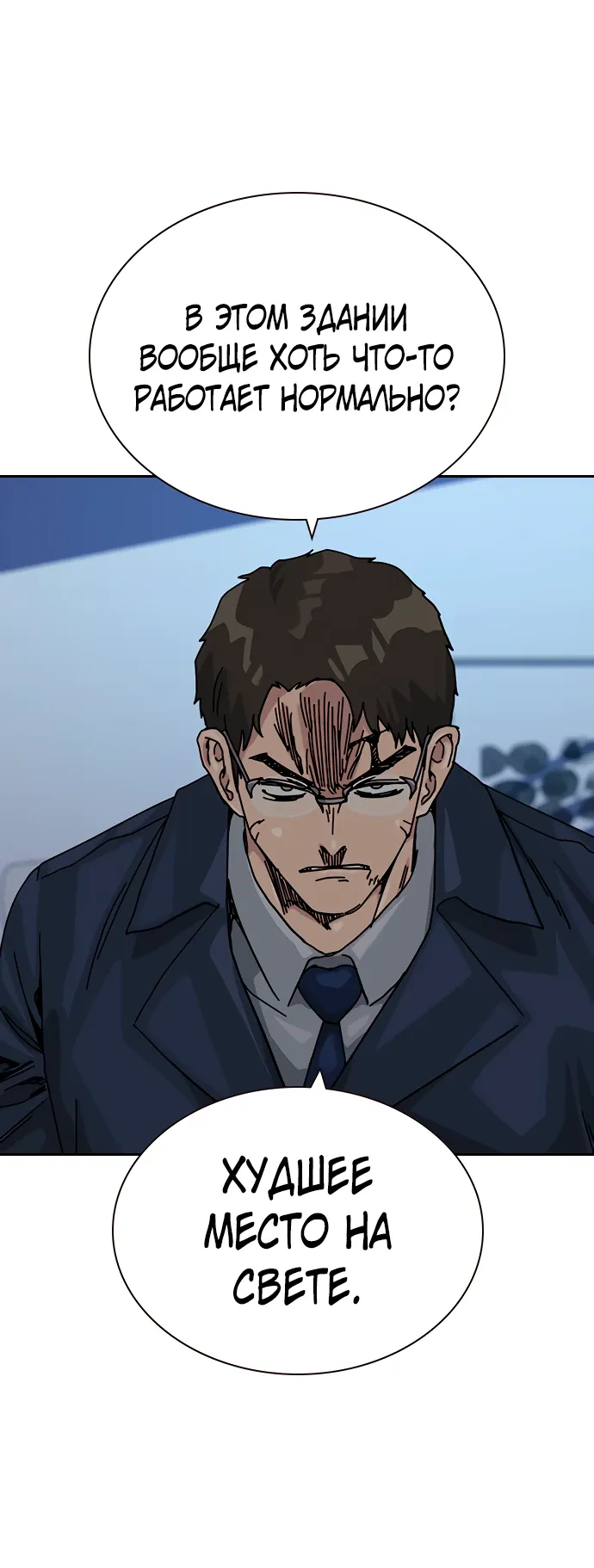 Манга Не умереть - Глава 50 Страница 61