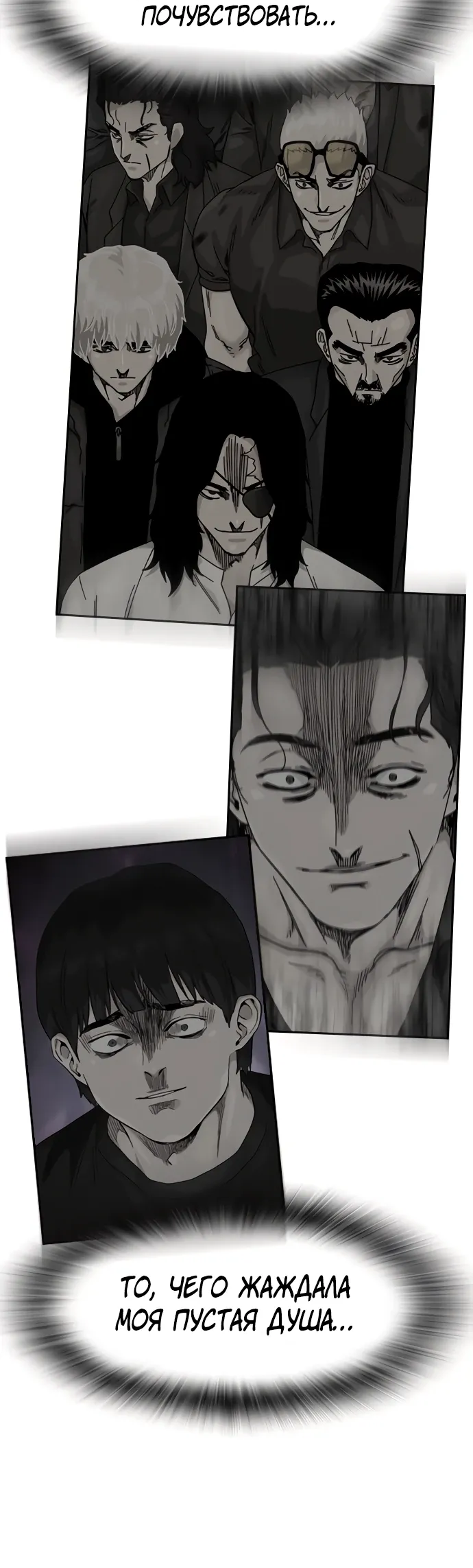 Манга Не умереть - Глава 50 Страница 45