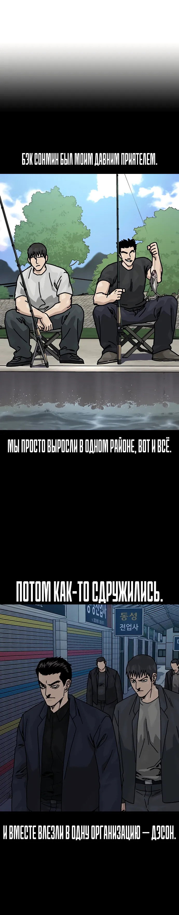 Манга Не умереть - Глава 54 Страница 21