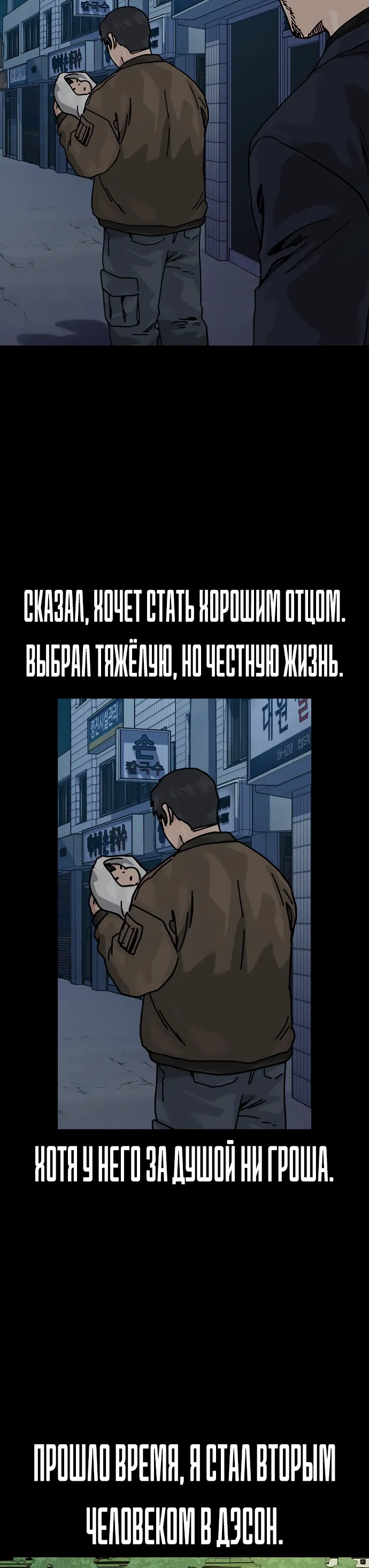 Манга Не умереть - Глава 54 Страница 23