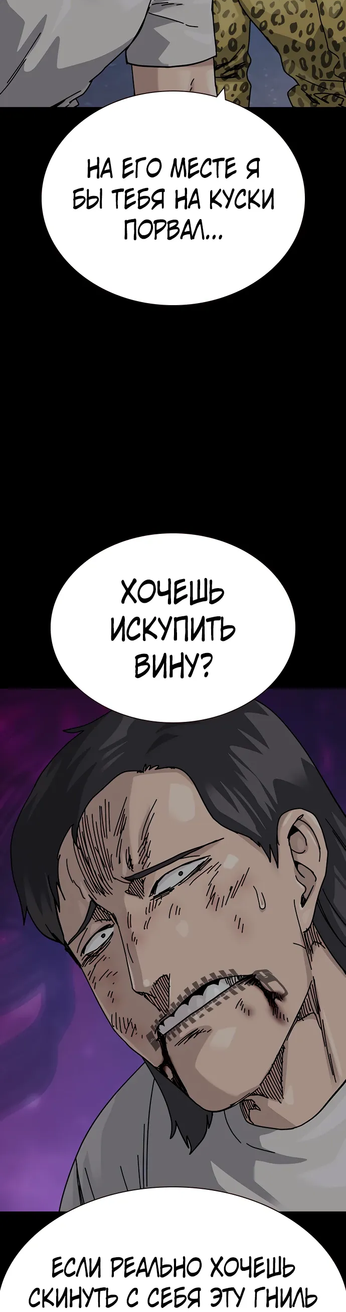 Манга Не умереть - Глава 54 Страница 86