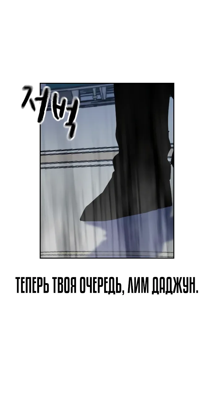 Манга Не умереть - Глава 54 Страница 72