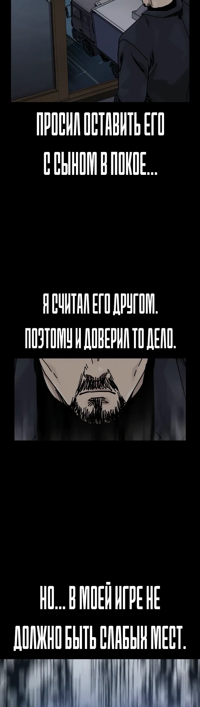 Манга Не умереть - Глава 54 Страница 29