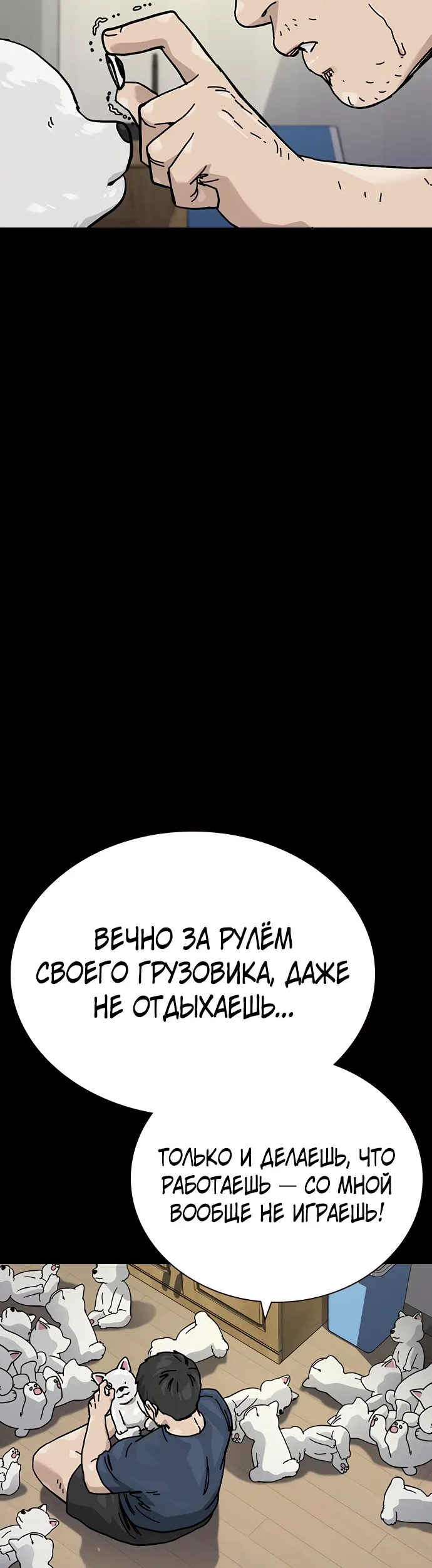 Манга Не умереть - Глава 54 Страница 5