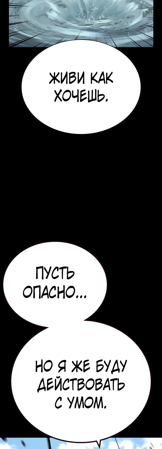 Манга Не умереть - Глава 54 Страница 52