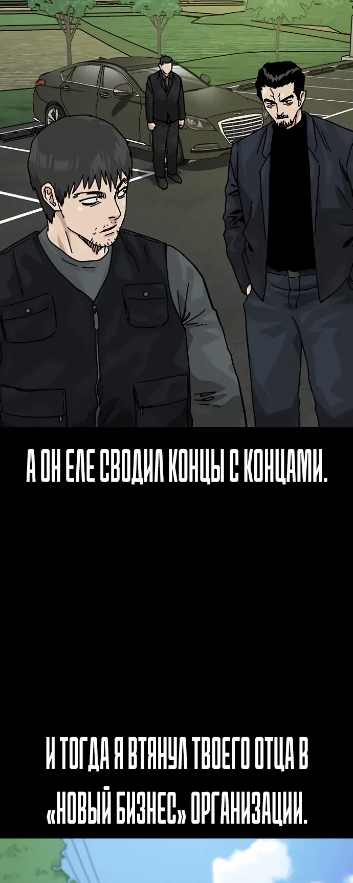 Манга Не умереть - Глава 54 Страница 24