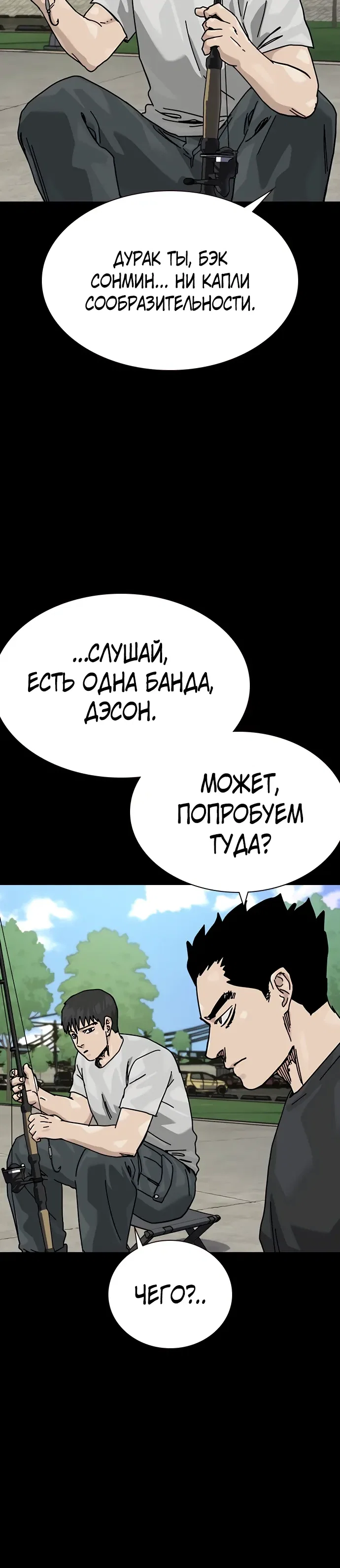 Манга Не умереть - Глава 54 Страница 49