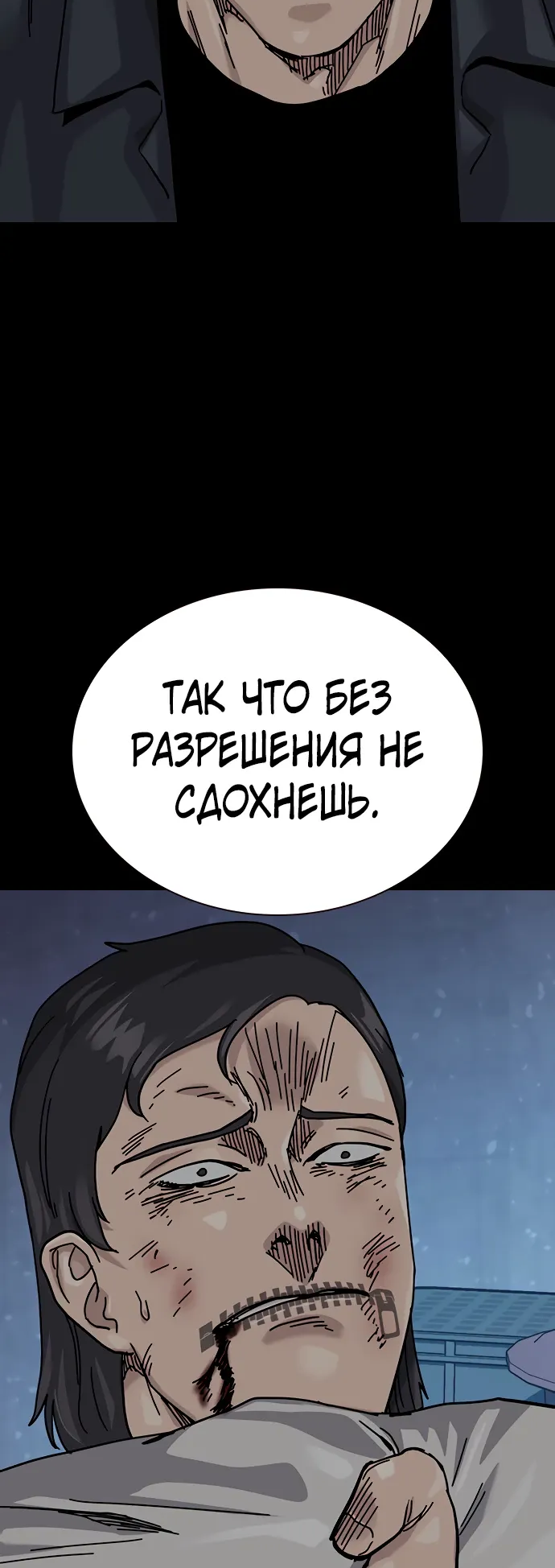Манга Не умереть - Глава 54 Страница 83