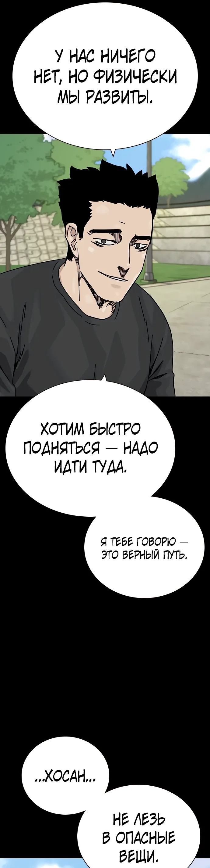 Манга Не умереть - Глава 54 Страница 50