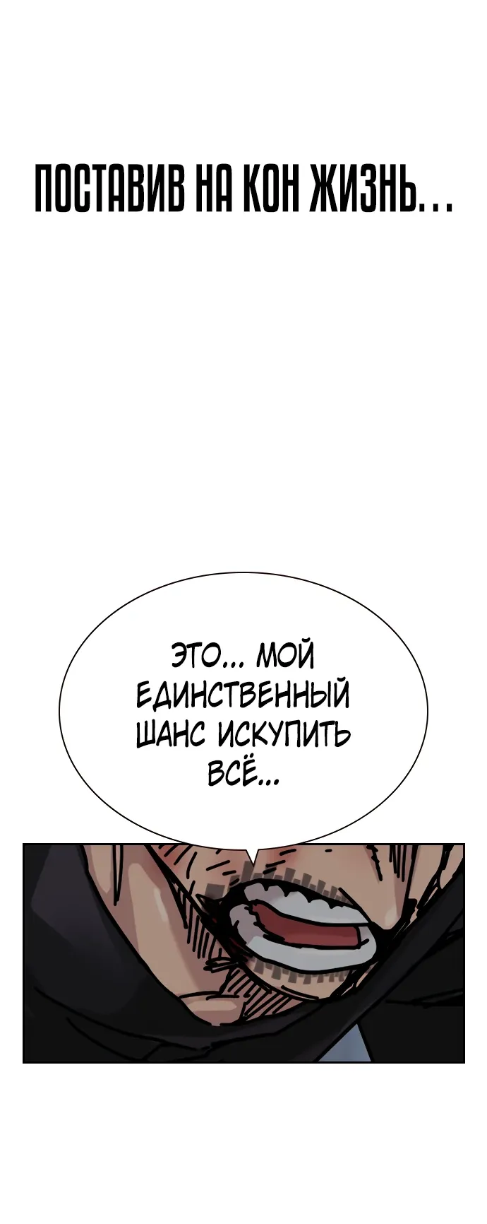 Манга Не умереть - Глава 54 Страница 91