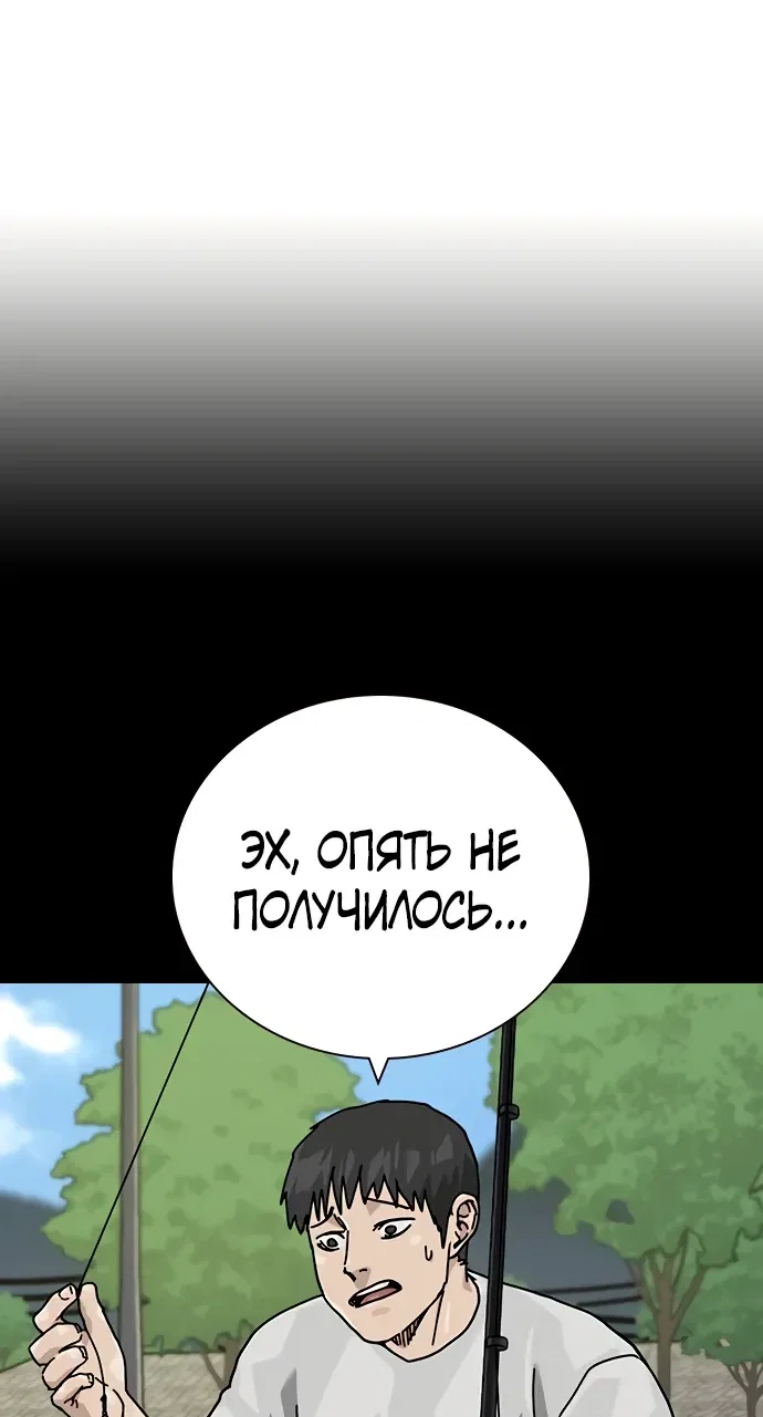 Манга Не умереть - Глава 54 Страница 48