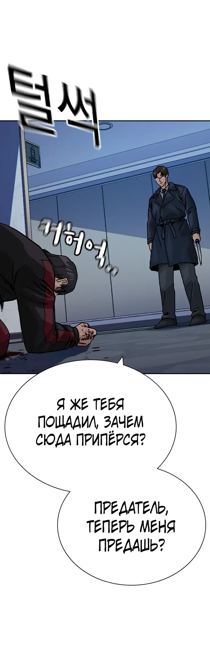 Манга Не умереть - Глава 54 Страница 77