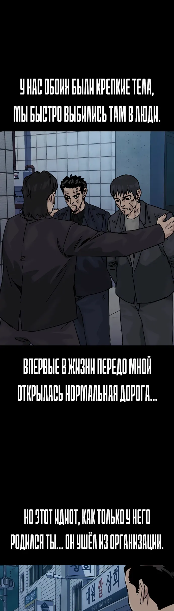 Манга Не умереть - Глава 54 Страница 22