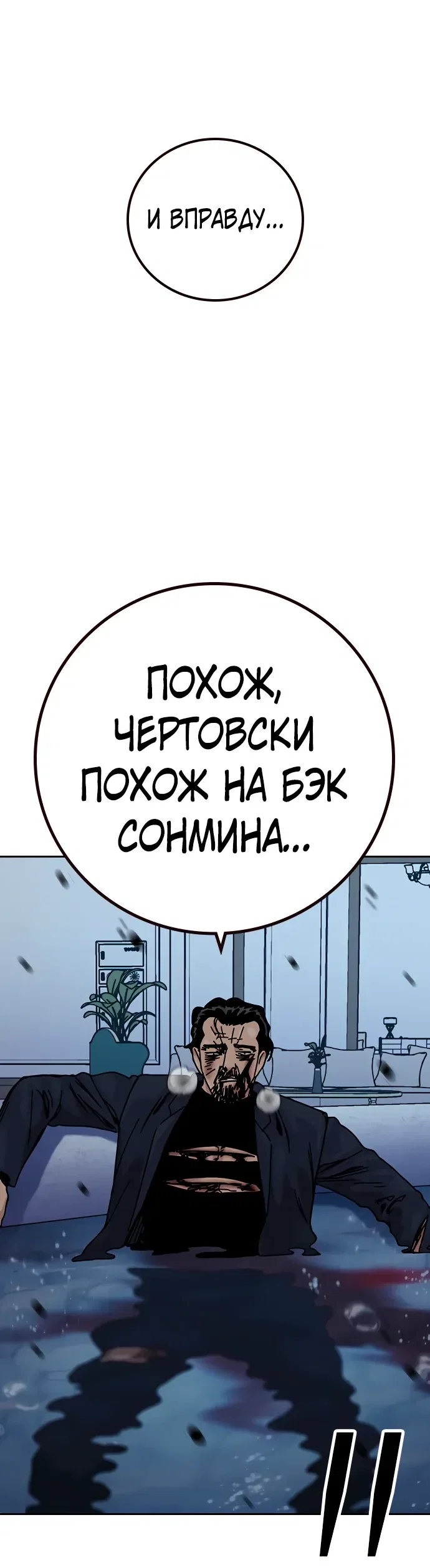 Манга Не умереть - Глава 54 Страница 18