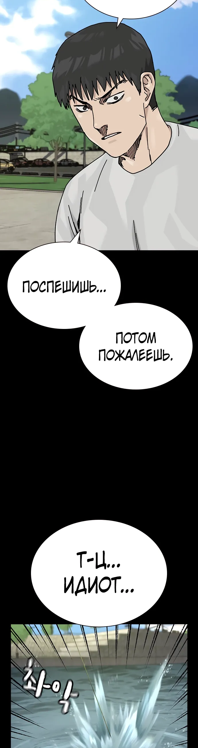 Манга Не умереть - Глава 54 Страница 51
