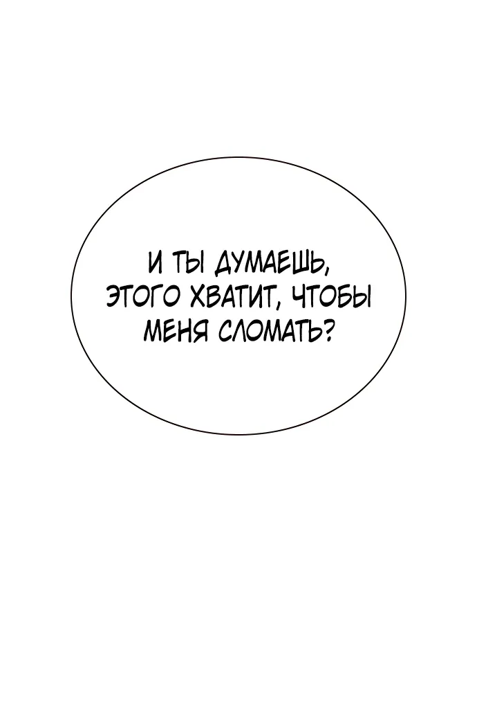 Манга Не умереть - Глава 54 Страница 42