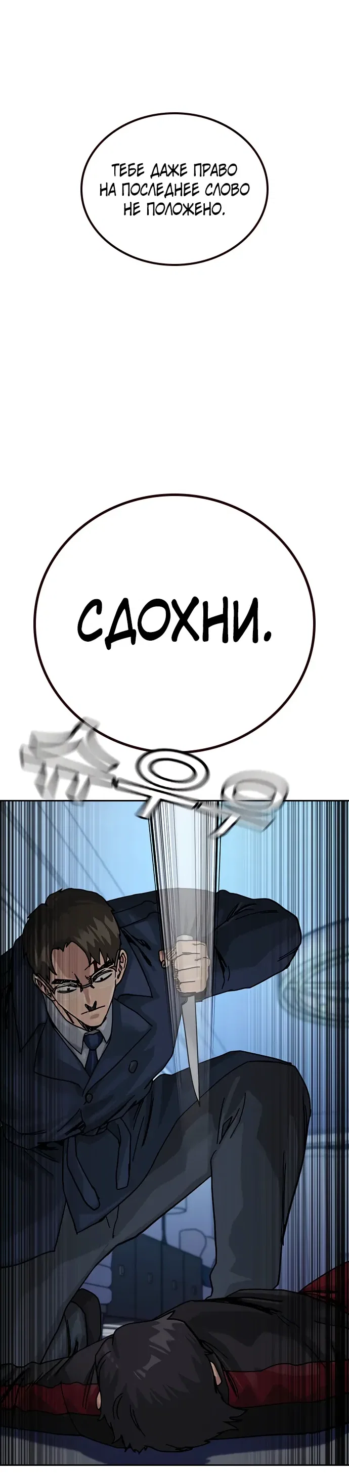 Манга Не умереть - Глава 54 Страница 97