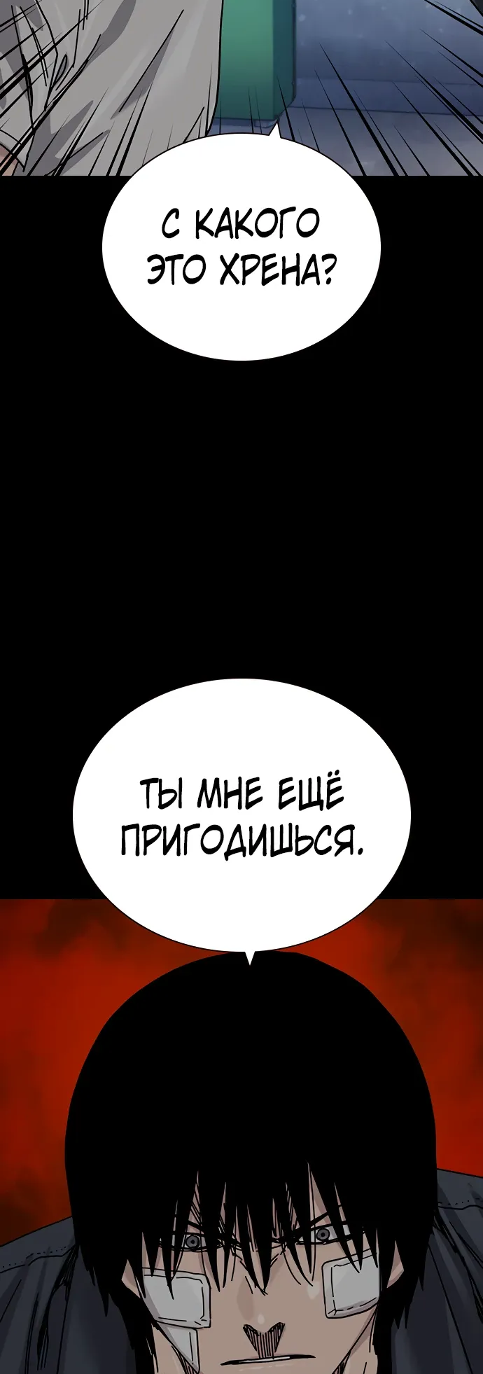 Манга Не умереть - Глава 54 Страница 82