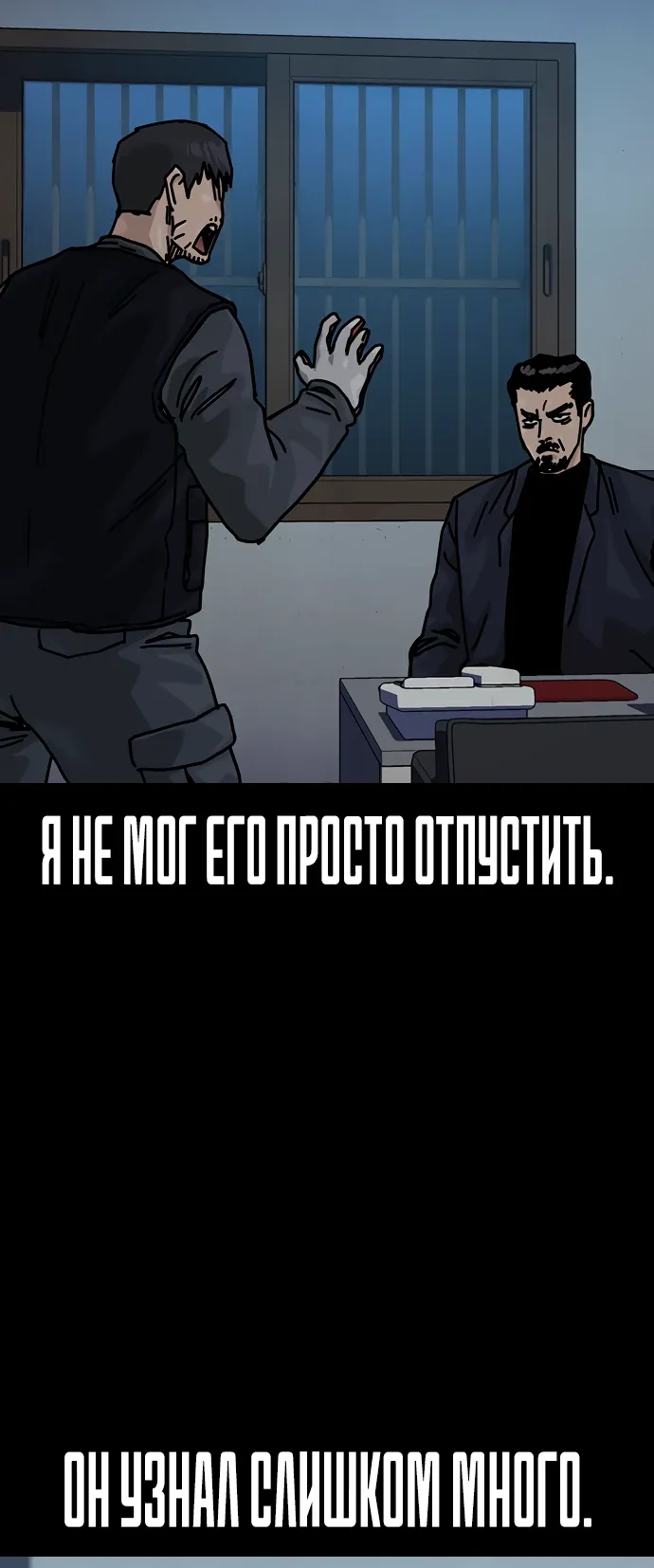 Манга Не умереть - Глава 54 Страница 27
