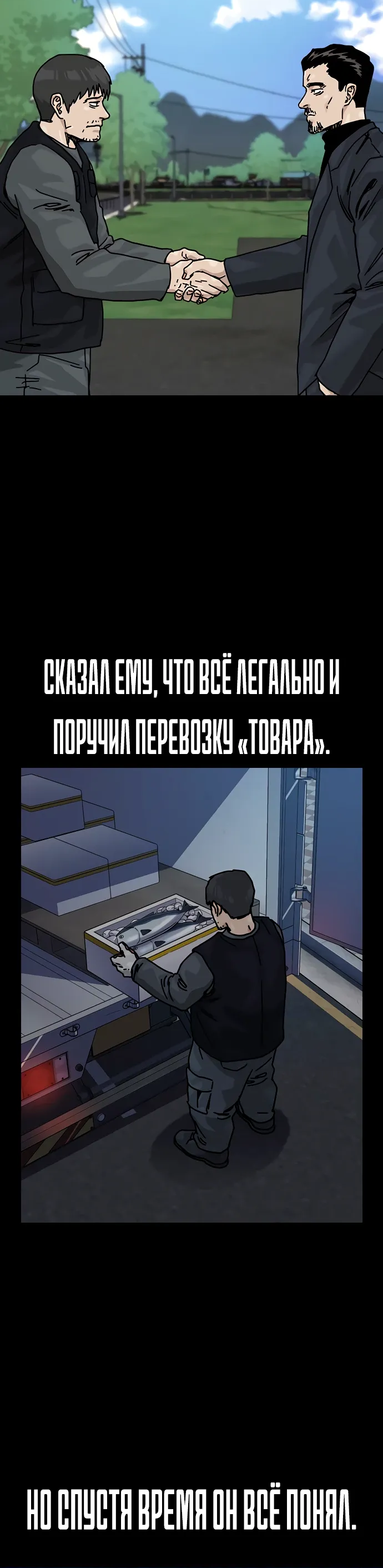 Манга Не умереть - Глава 54 Страница 25