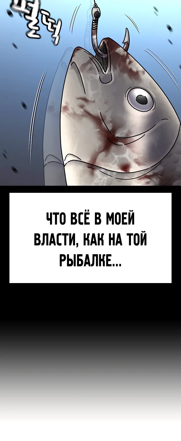 Манга Не умереть - Глава 54 Страница 54