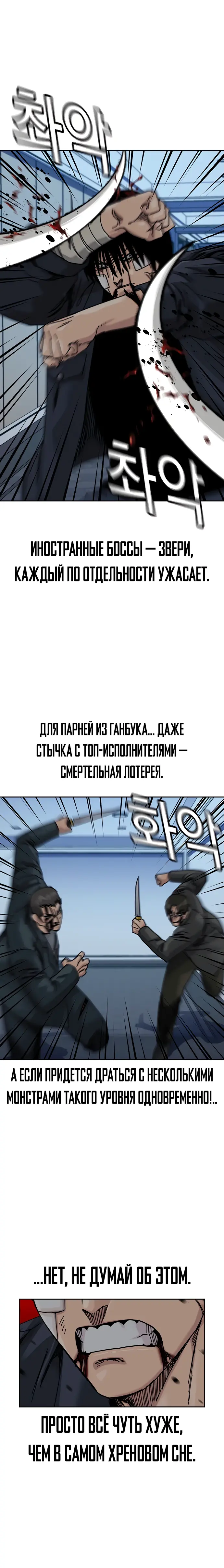 Манга Не умереть - Глава 56 Страница 18