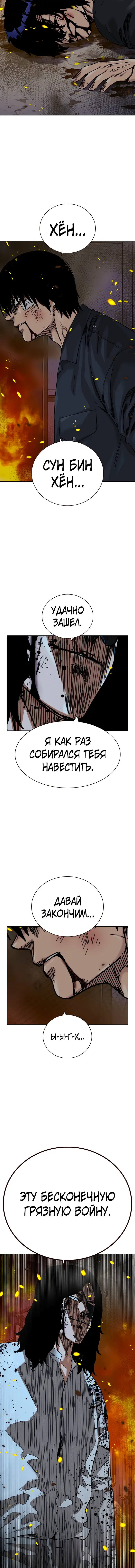 Манга Не умереть - Глава 56 Страница 26
