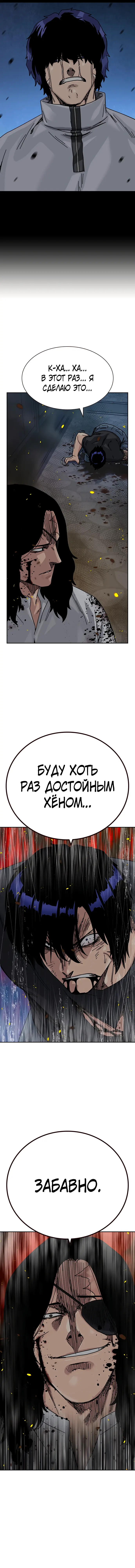 Манга Не умереть - Глава 56 Страница 16