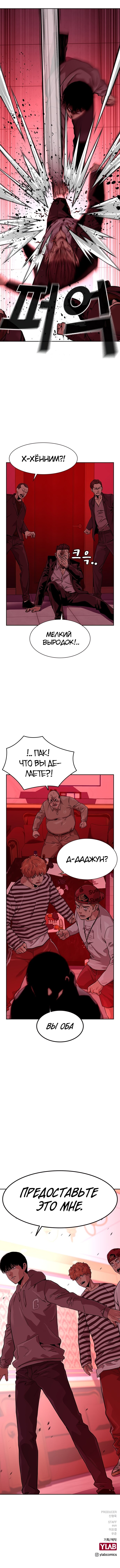 Манга Не умереть - Глава 35 Страница 10