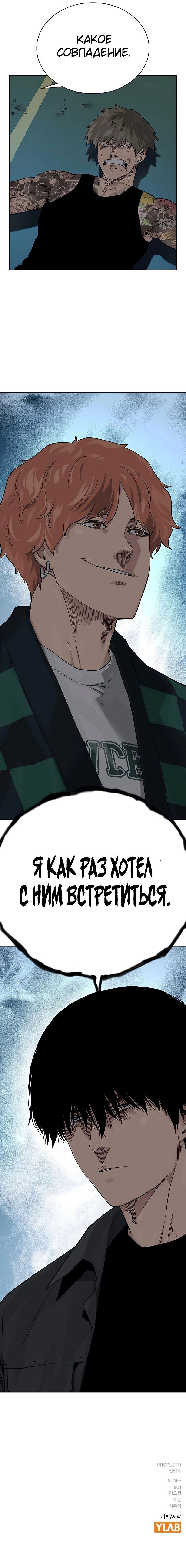 Манга Не умереть - Глава 2 Страница 22