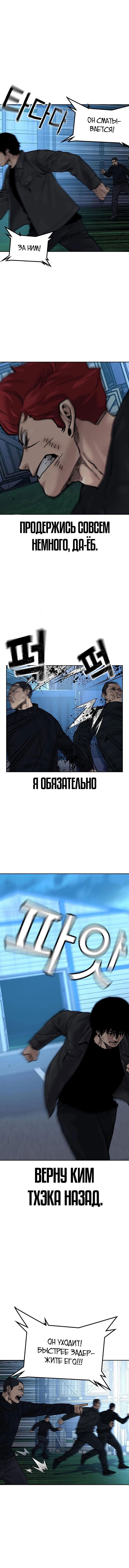 Манга Не умереть - Глава 7 Страница 16