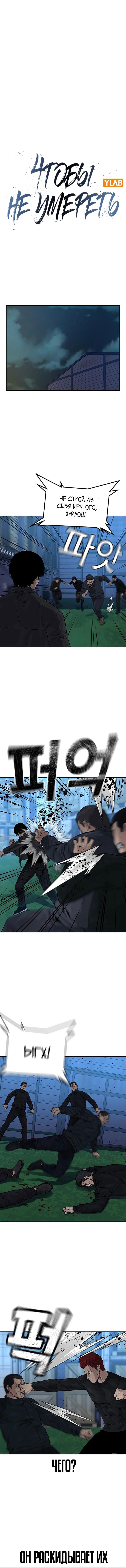 Манга Не умереть - Глава 7 Страница 1