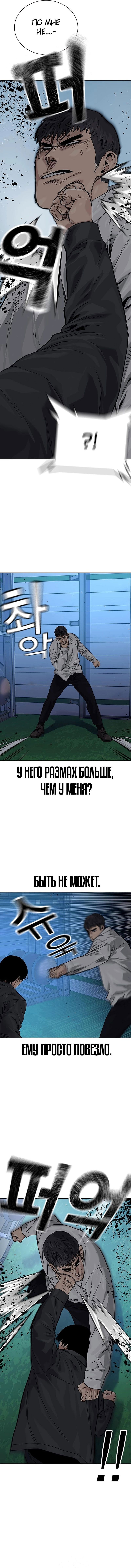 Манга Не умереть - Глава 7 Страница 10