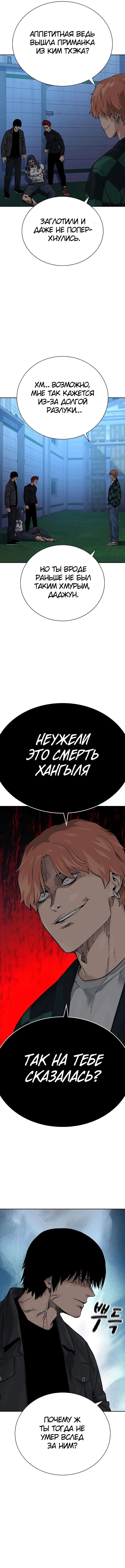 Манга Не умереть - Глава 6 Страница 17