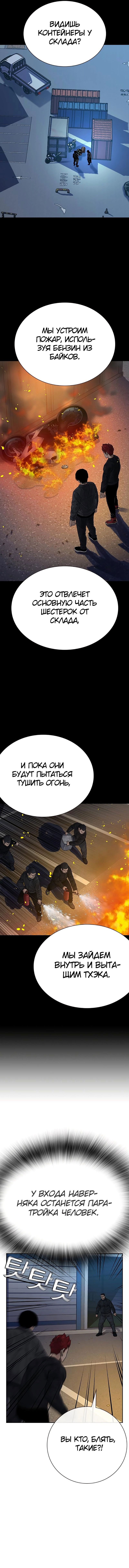 Манга Не умереть - Глава 6 Страница 10